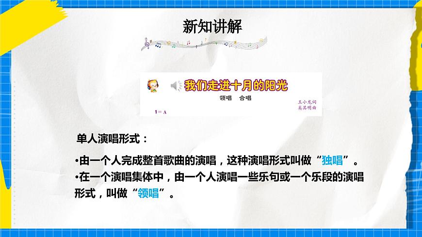 人音版音樂三年級下冊第一單元第二課《我們走進(jìn)十月的陽光》《盧溝謠》《紅旗頌》課件第5頁