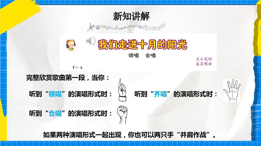 人音版音樂三年級下冊第一單元第二課《我們走進(jìn)十月的陽光》《盧溝謠》《紅旗頌》課件第7頁