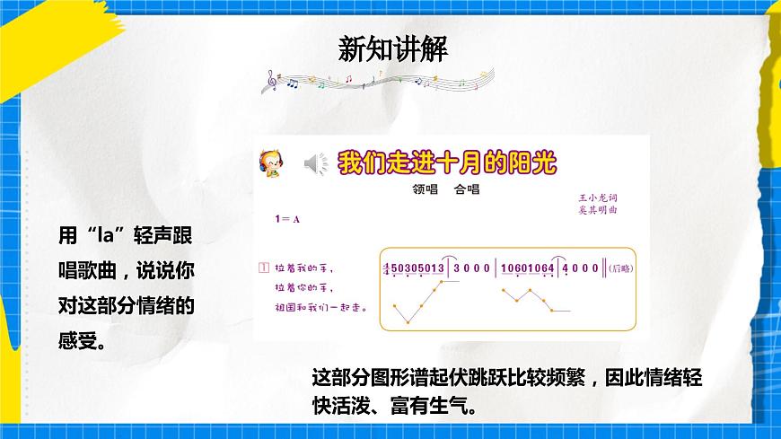 人音版音樂三年級下冊第一單元第二課《我們走進(jìn)十月的陽光》《盧溝謠》《紅旗頌》課件第8頁