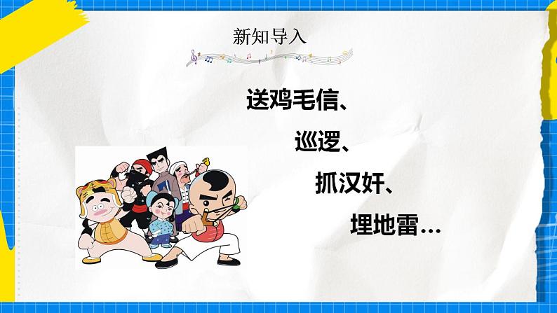 人音版音乐三年级下册第一单元第三课《只怕不抵抗》课件+教案+素材03