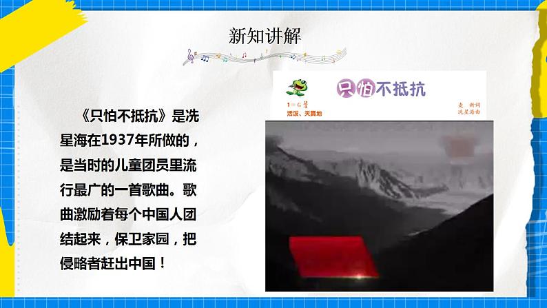 人音版音乐三年级下册第一单元第三课《只怕不抵抗》课件+教案+素材05