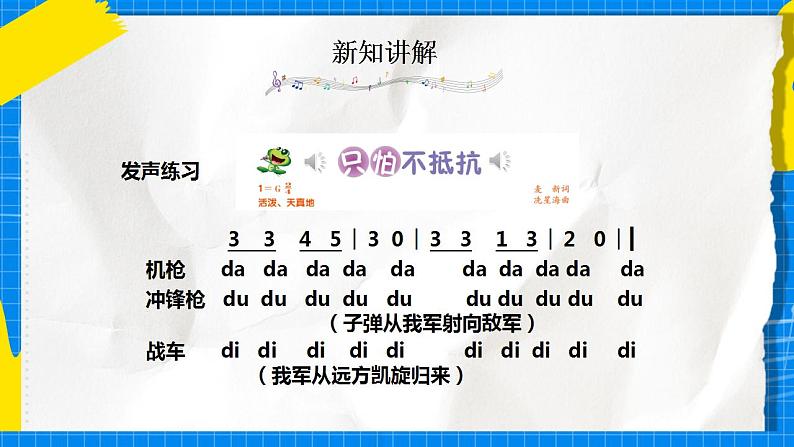 人音版音乐三年级下册第一单元第三课《只怕不抵抗》课件+教案+素材08