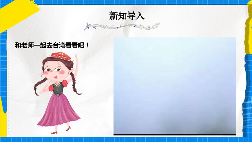 人音版音樂(lè)三年級(jí)下冊(cè)第二單元第二課《一只鳥(niǎo)仔》課件第2頁(yè)
