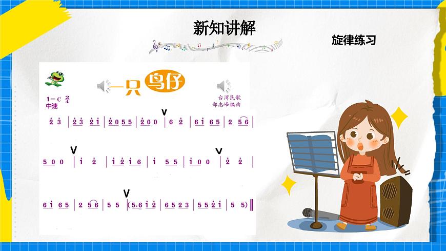 人音版音樂(lè)三年級(jí)下冊(cè)第二單元第二課《一只鳥(niǎo)仔》課件第6頁(yè)