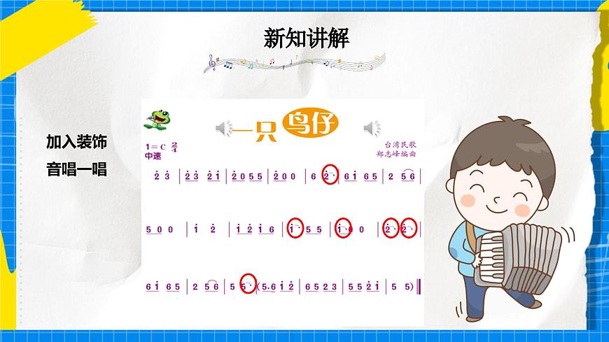 人音版音樂(lè)三年級(jí)下冊(cè)第二單元第二課《一只鳥(niǎo)仔》課件第8頁(yè)