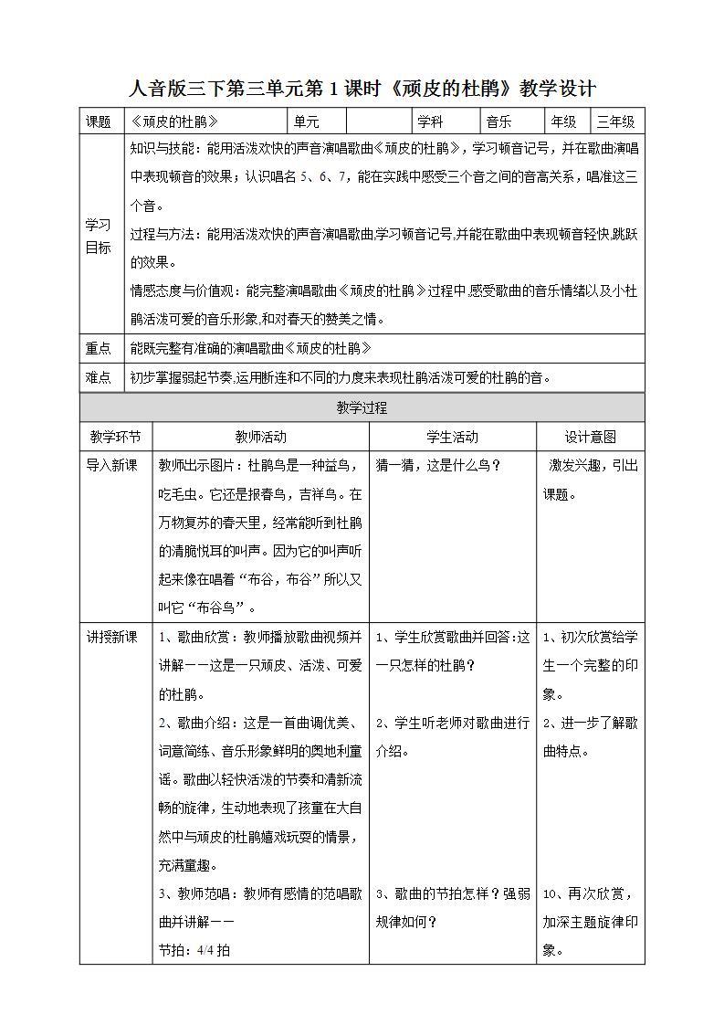 人音版音乐三年级下册第三单元第一课《顽皮的杜鹃》课件+教案+素材01