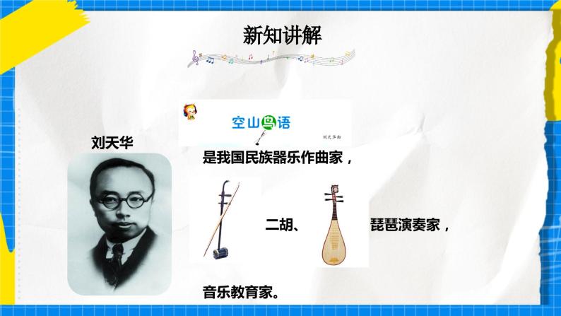 人音版音乐三年级下册第三单元第二课《空山鸟语》《荫中鸟》课件+教案+素材05