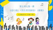 人音版三年级下册进行曲优质ppt课件