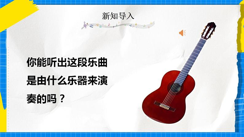 人音版音乐三年级下册第五单元第三课《我是小音乐家》课件+教案+素材02