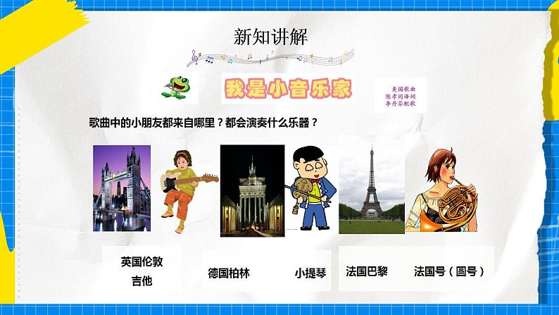 人音版音乐三年级下册第五单元第三课《我是小音乐家》课件+教案+素材04