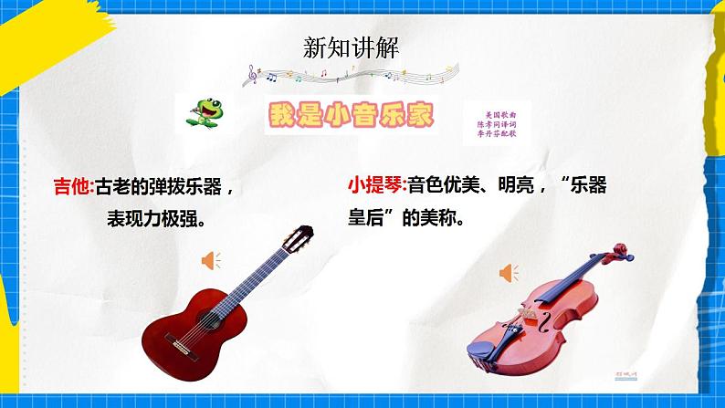人音版音乐三年级下册第五单元第三课《我是小音乐家》课件+教案+素材05