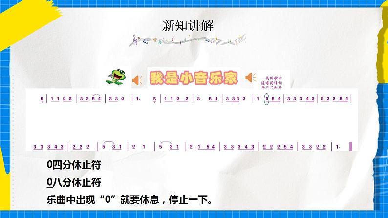 人音版音乐三年级下册第五单元第三课《我是小音乐家》课件+教案+素材08