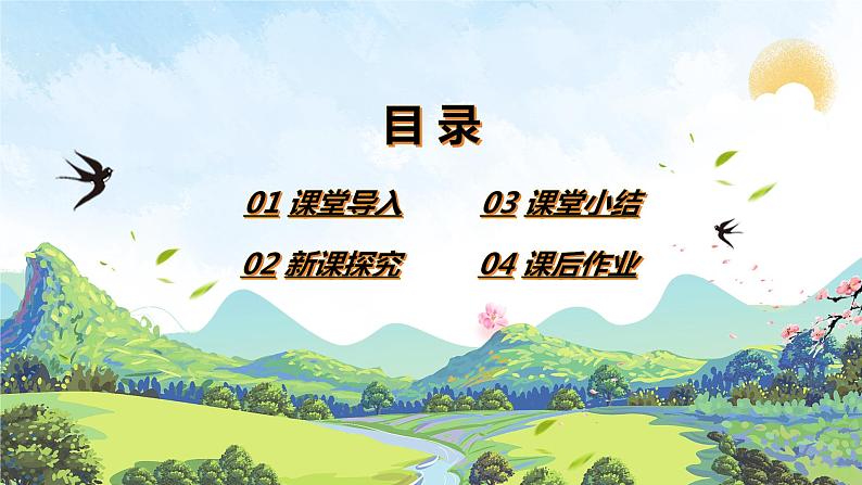 【核心素养目标】人音版(2012)音乐三下4.2 春 课件03