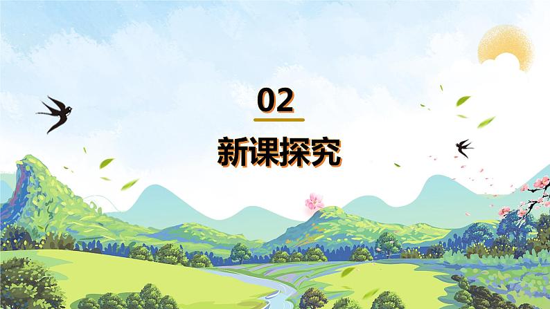 【核心素养目标】人音版(2012)音乐三下4.2 春 课件07