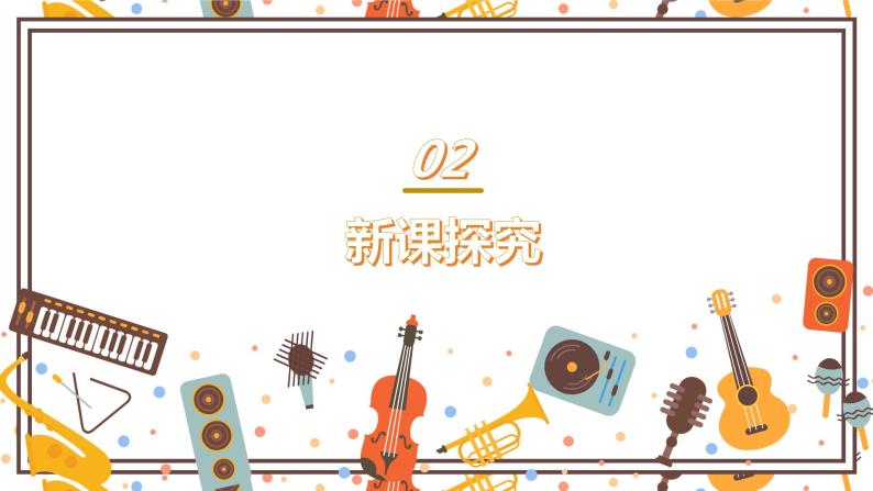 【核心素养目标】人音版（2012）音乐三下5.1 进行曲 课件06