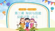 人音版五年级下册第3课 飞翔的梦反复记号D.C.教学ppt课件