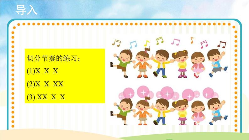 【教学课件】《采花》示范课件06