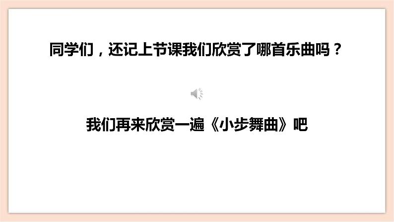 人音版四年级下册第一单元第四课时《我们大家跳起来》课件03