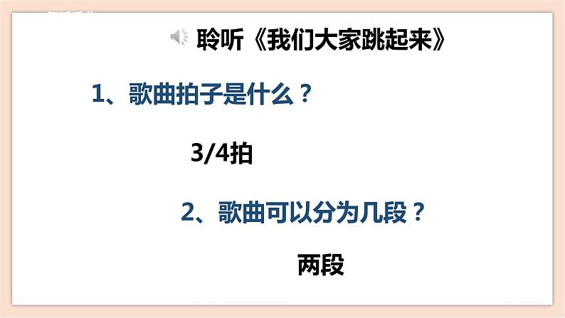 人音版四年级下册第一单元第四课时《我们大家跳起来》课件08