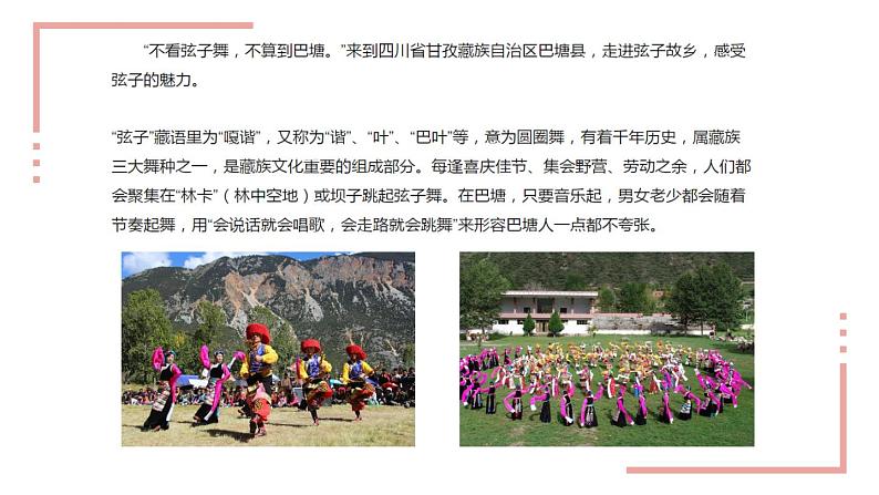 巴塘连北京课件PPT第4页