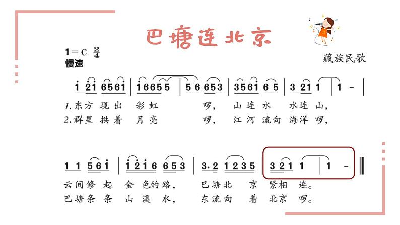 巴塘连北京课件PPT第6页
