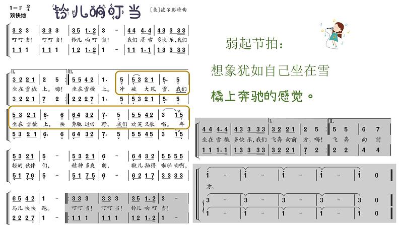 人音版小学五年级下册铃儿响叮当课件07