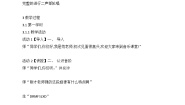小学音乐唱歌 白鸽教学设计