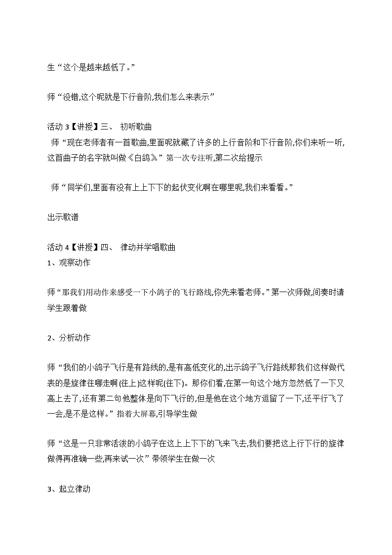 白鴿（教案）  音樂三年級(jí)上冊(cè) 人教版第2頁
