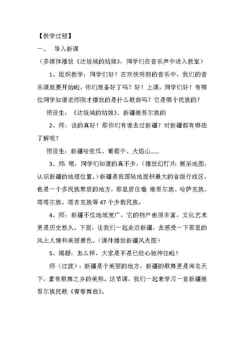 《青春舞曲》(教案)-2023-2024学年花城版音乐五年级上册第3页