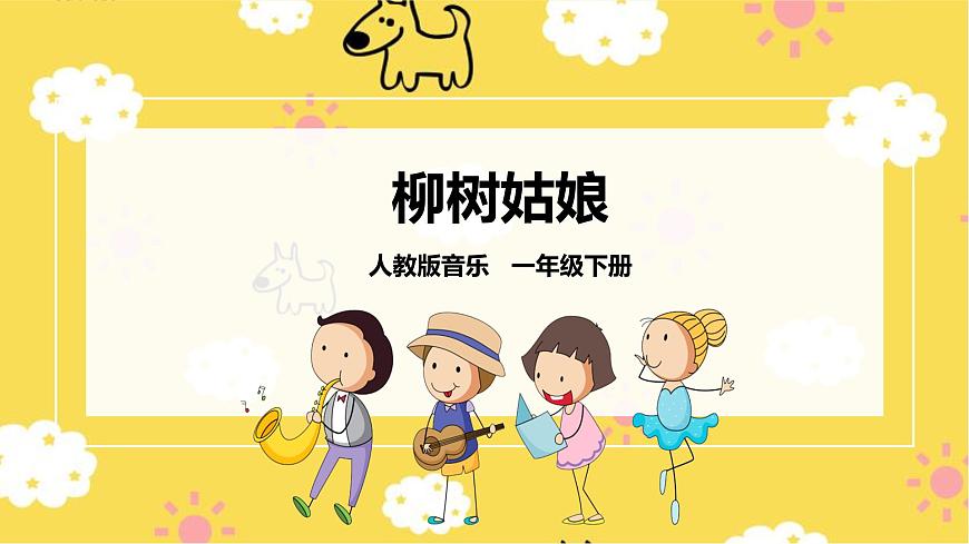 柳樹姑娘第1頁