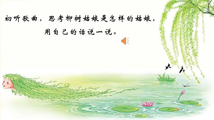 柳樹姑娘第2頁