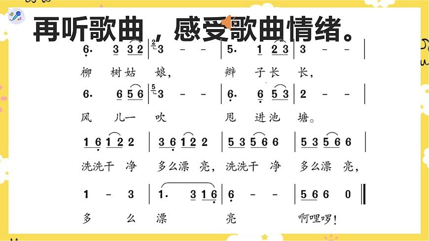 柳樹姑娘第5頁