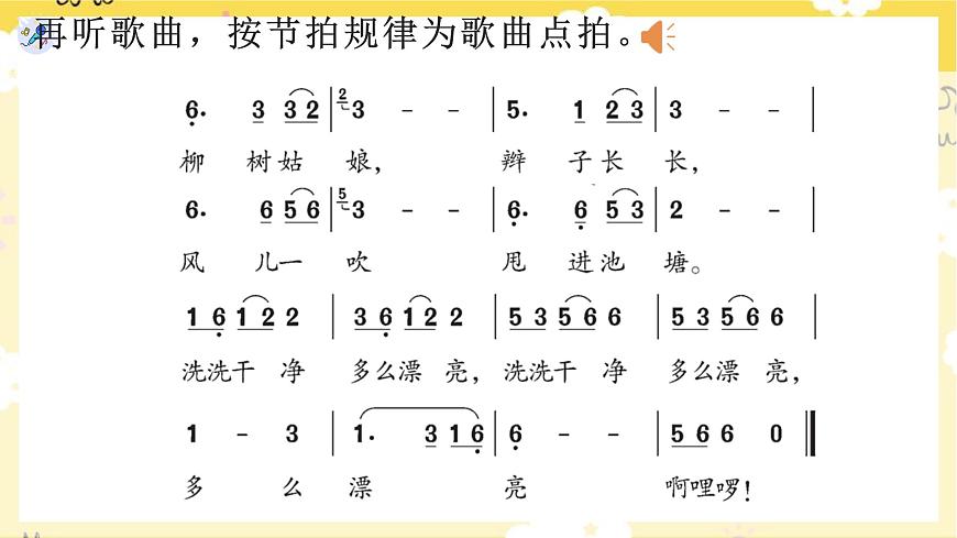 柳樹姑娘第8頁