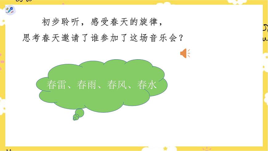 春天音樂(lè)會(huì)第2頁(yè)