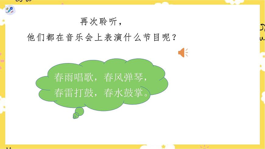 春天音樂(lè)會(huì)第3頁(yè)