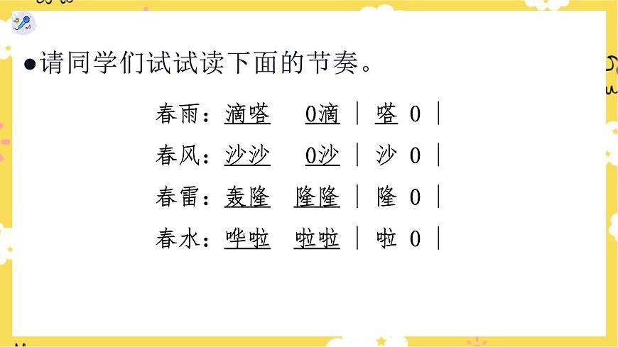 春天音樂(lè)會(huì)第5頁(yè)