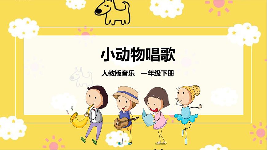 小動物唱歌第1頁