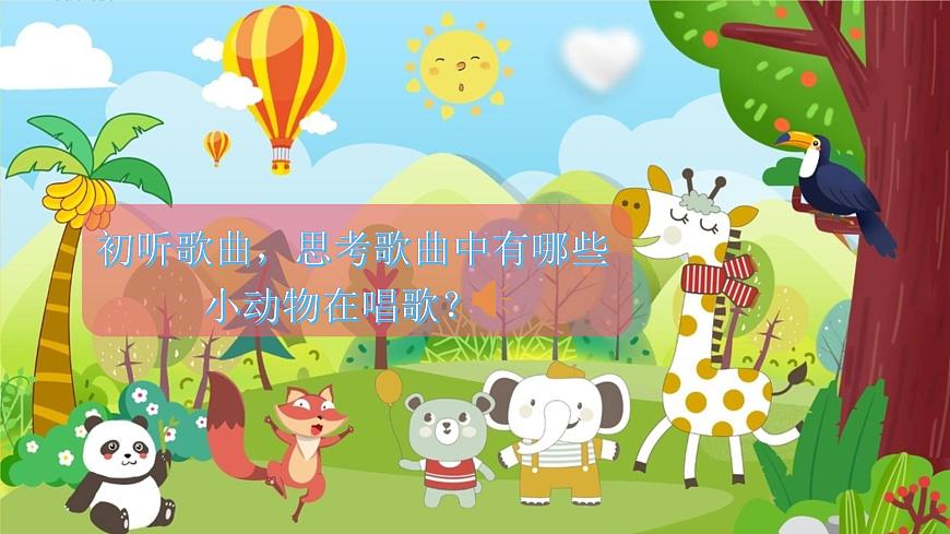 小動物唱歌第3頁