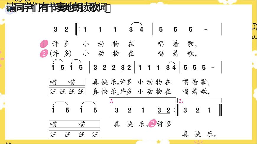 小動物唱歌第4頁