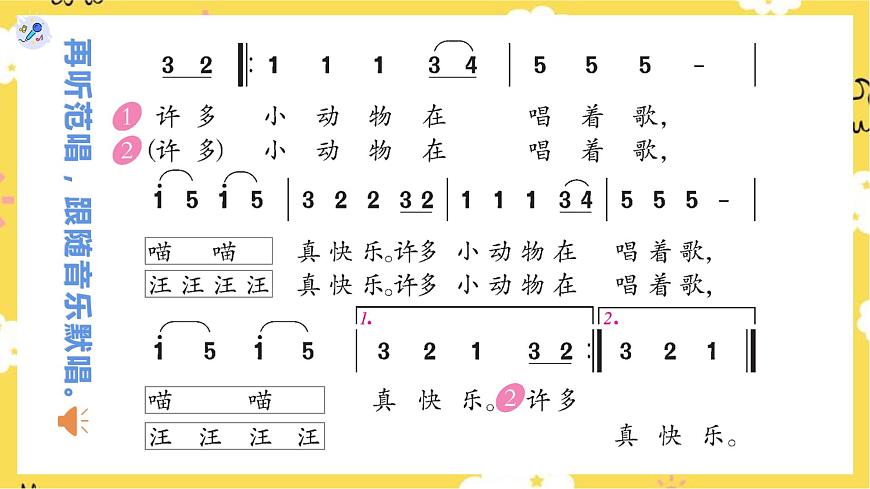 小動物唱歌第7頁