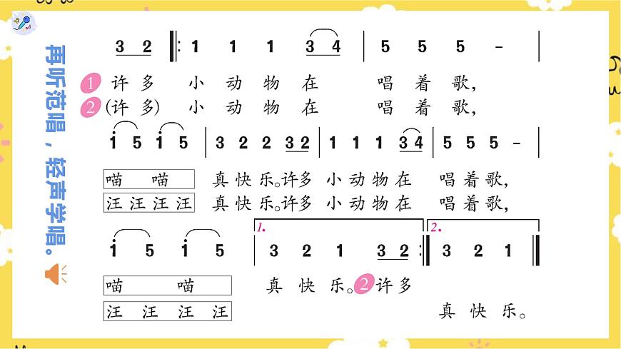 小動物唱歌第8頁