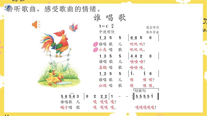 誰唱歌第3頁