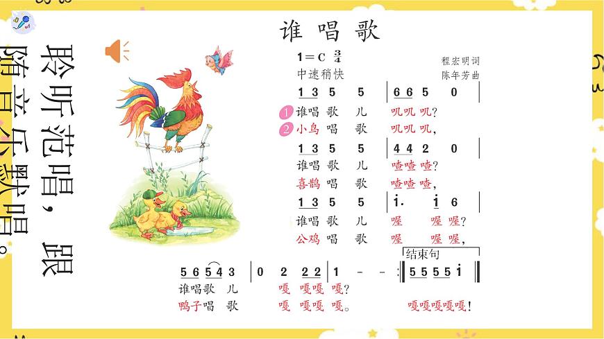 誰唱歌第5頁
