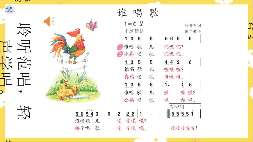 誰唱歌第6頁