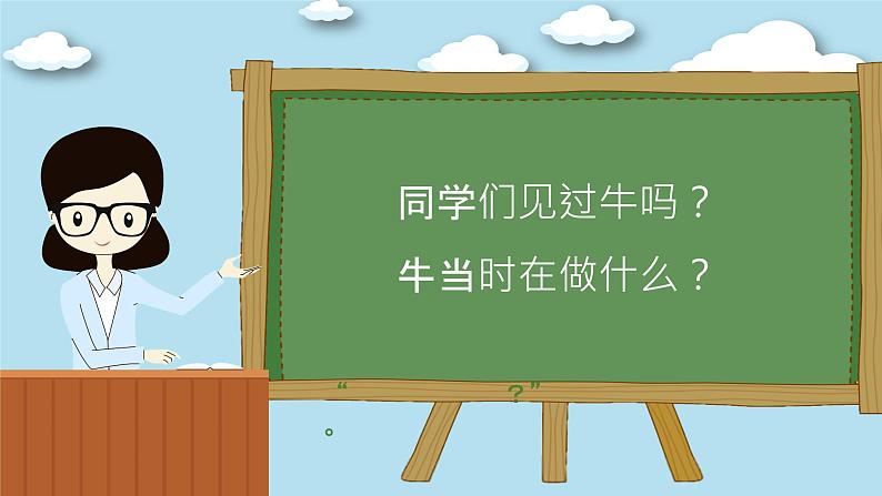 放牛歌课件 人音版音乐一年级下册课件02