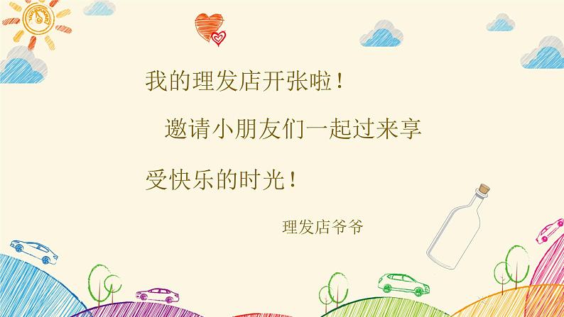 理发师课件 人音版音乐一年级下册课件第3页