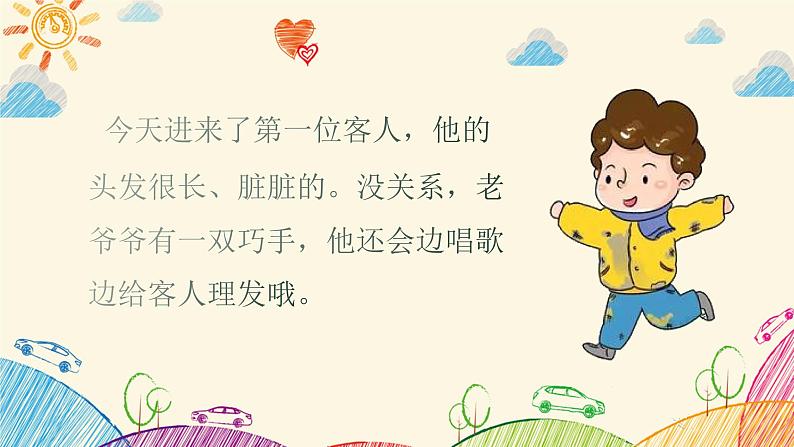理发师课件 人音版音乐一年级下册课件第5页