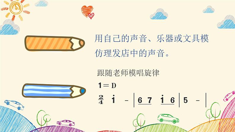 理发师课件 人音版音乐一年级下册课件第7页