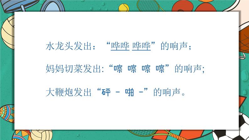 拍皮球课件 人音版音乐一年级下册课件04