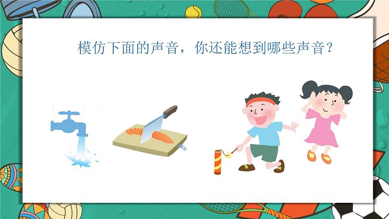 拍皮球课件 人音版音乐一年级下册课件05